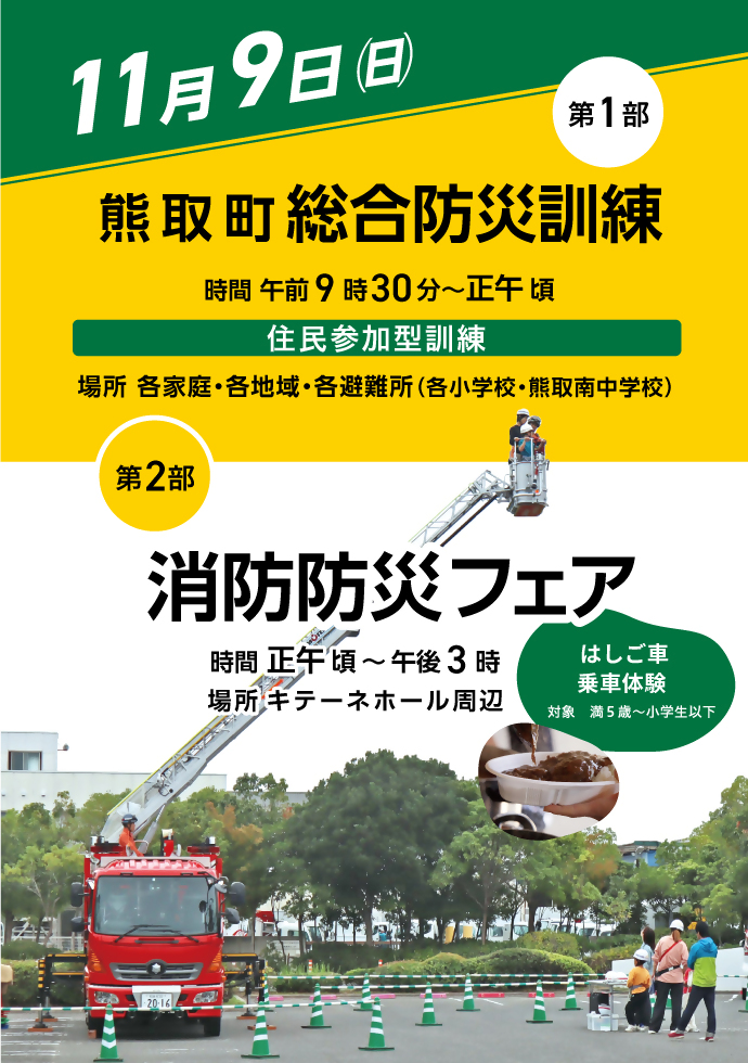 消防防災フェア2025