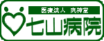 精神科医療病院医療法人爽神堂七山病院