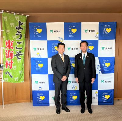 東海村村長と記念撮影する町長