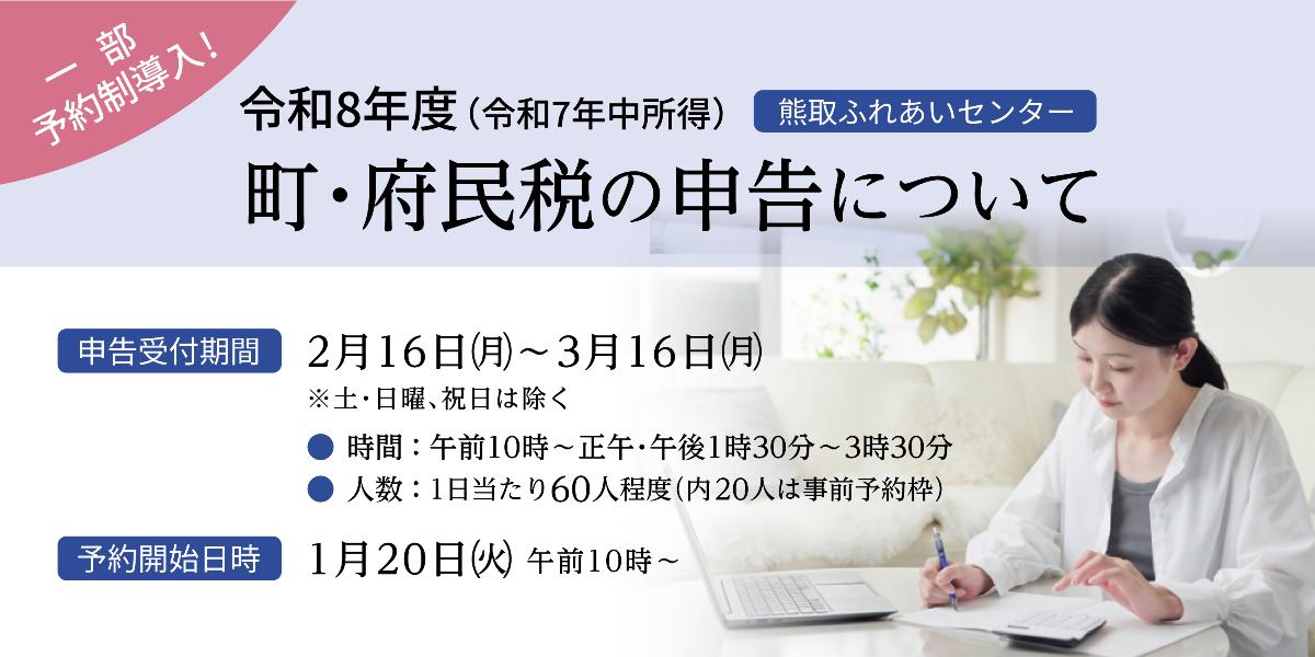 町・府民税の申告