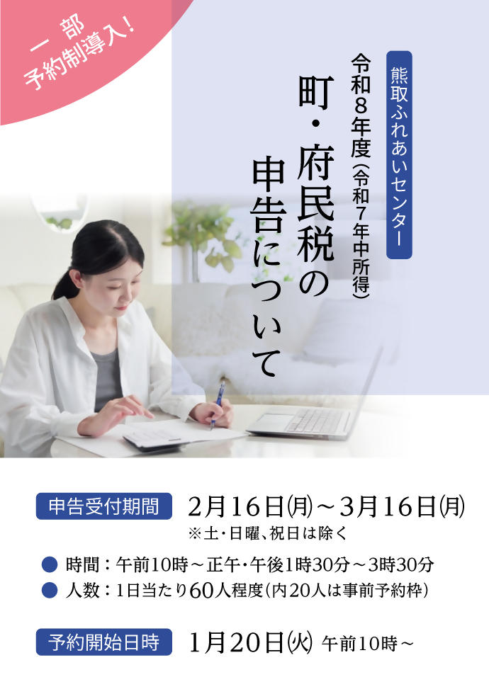 町・府民税の申告