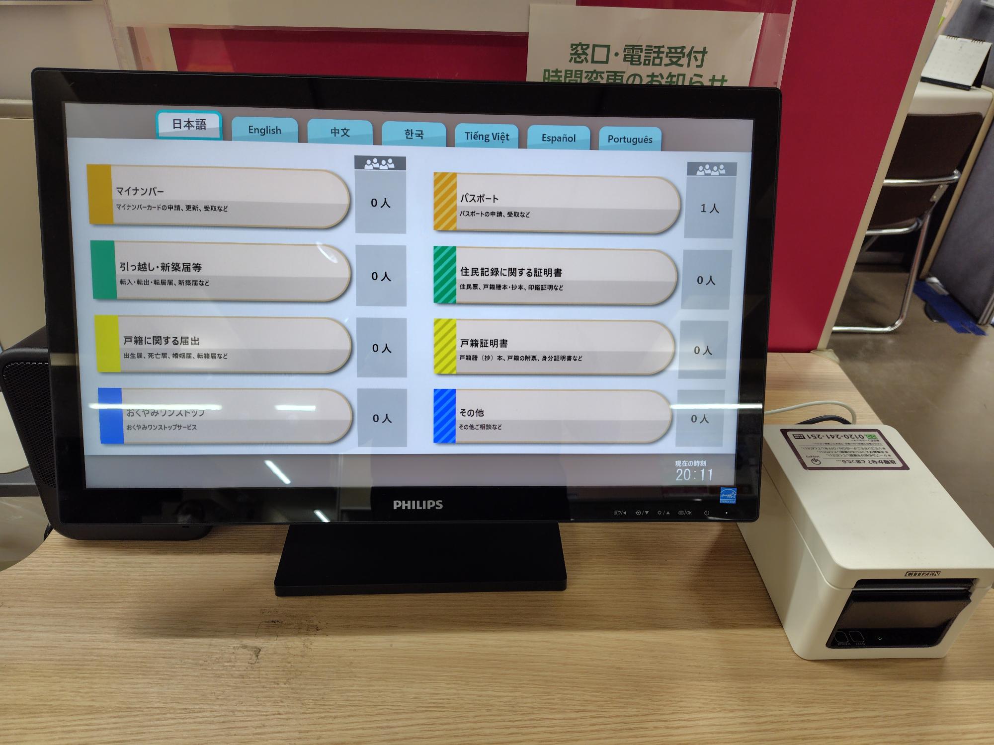 番号札発券機