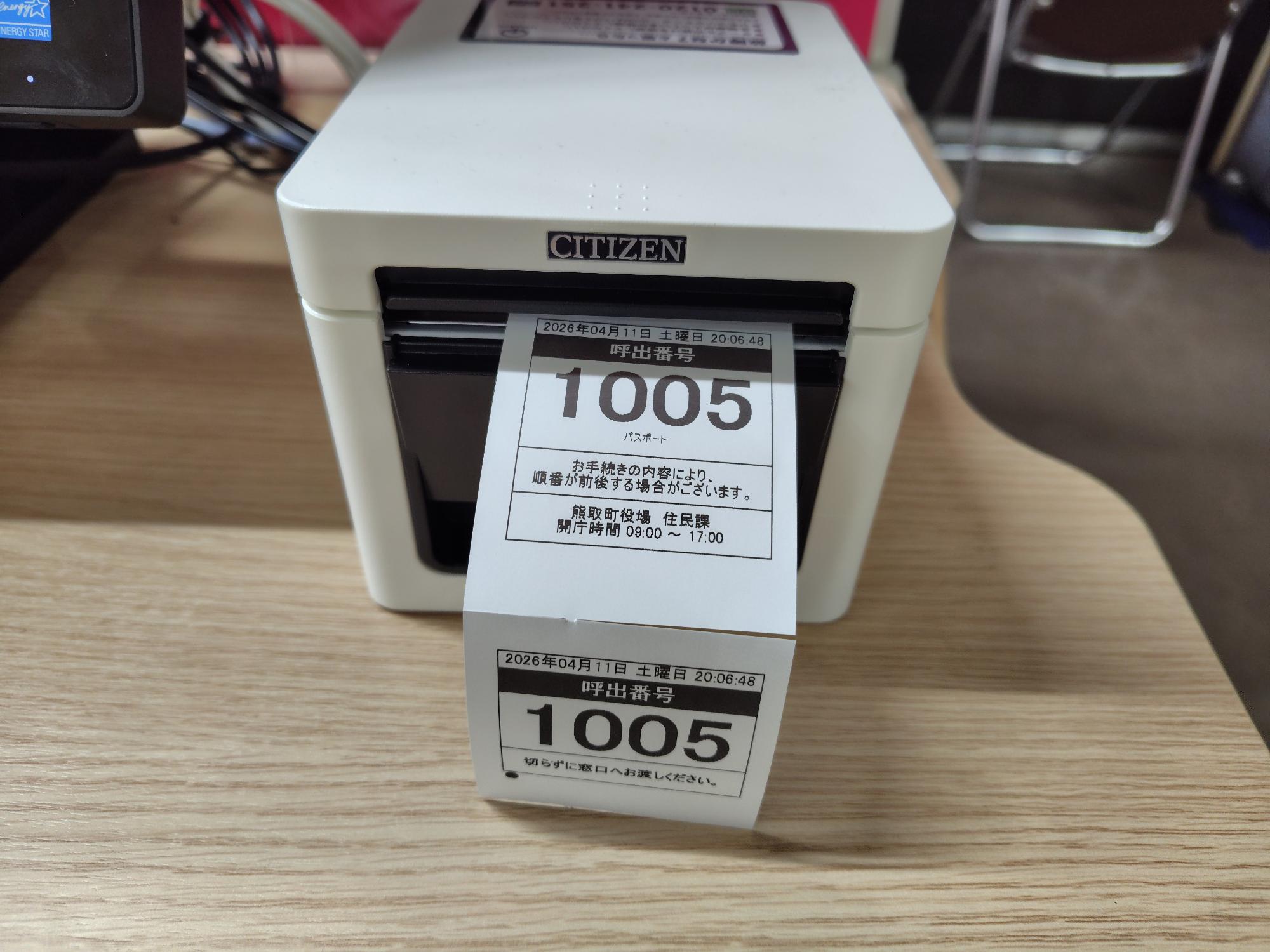番号札印字機