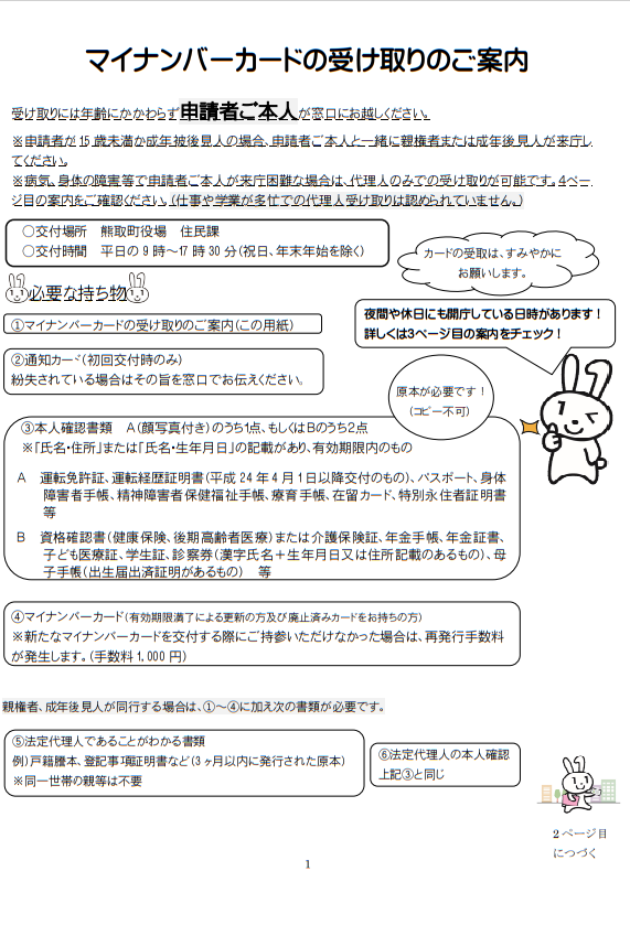 マイナンバーカードの受け取りのご案内のチラシ
