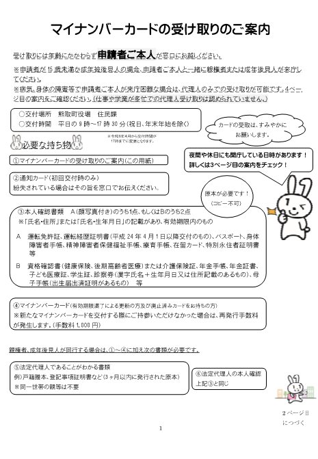 マイナンバーカードの受け取りのご案内のチラシ