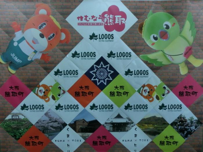 ロゴスのロゴマーク、大阪熊取町の文字、ジャンプくん、メジーナちゃんの写真