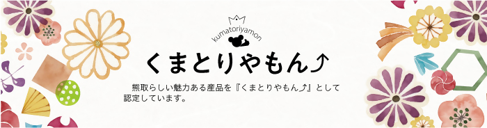 熊取ブランド