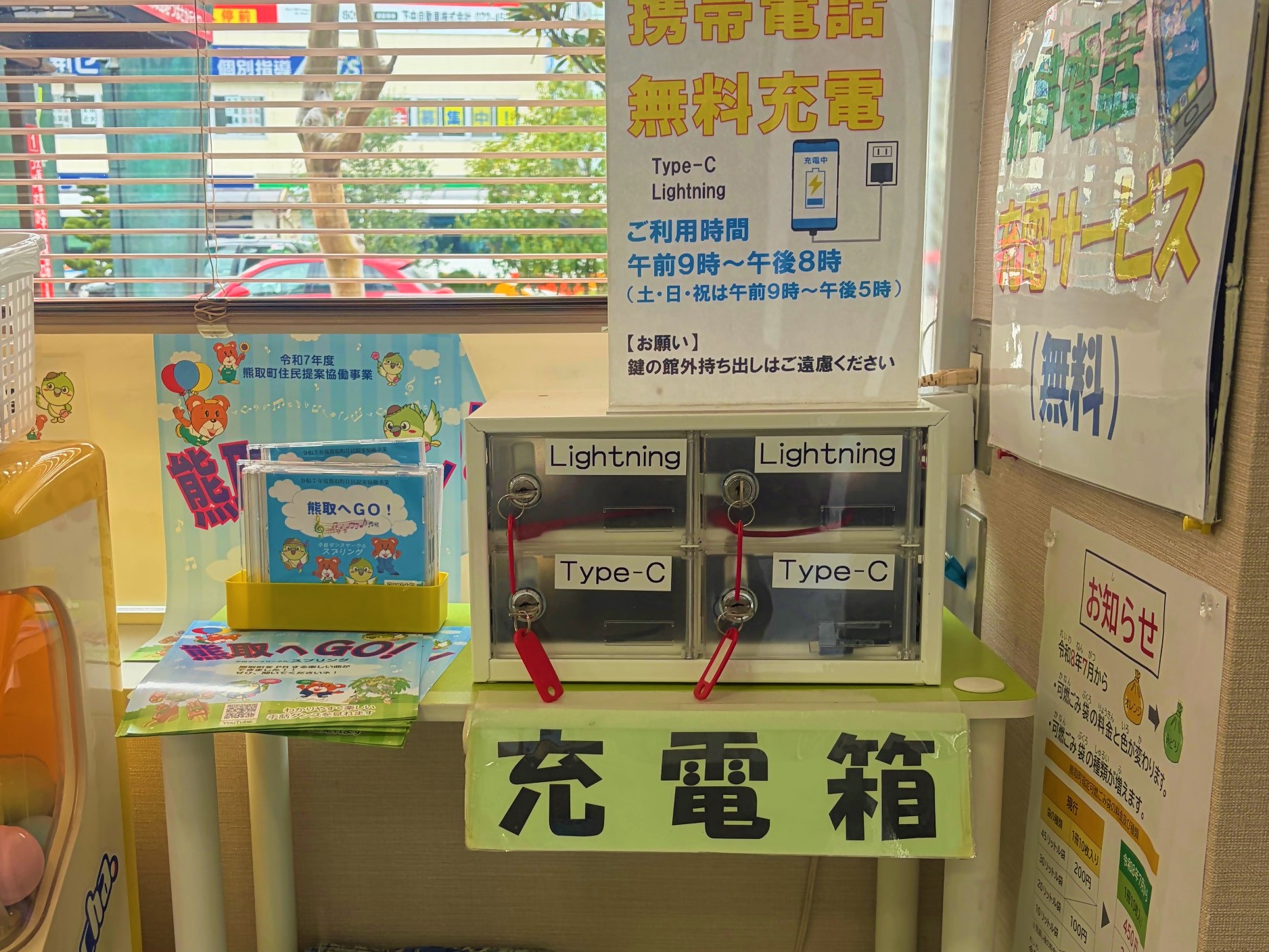 携帯電話の無料充電コーナーの写真