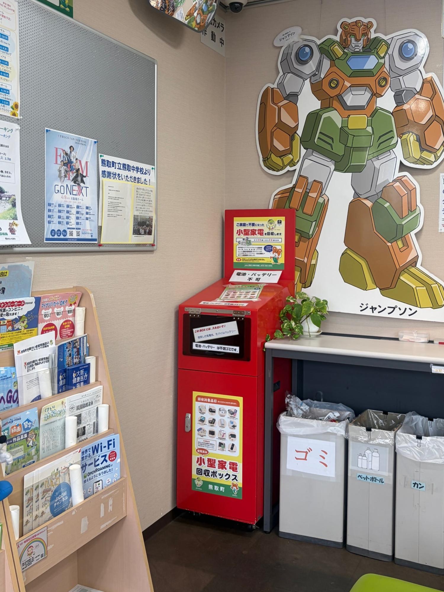 駅下にぎわい館に設置された小型家電回収ボックス
