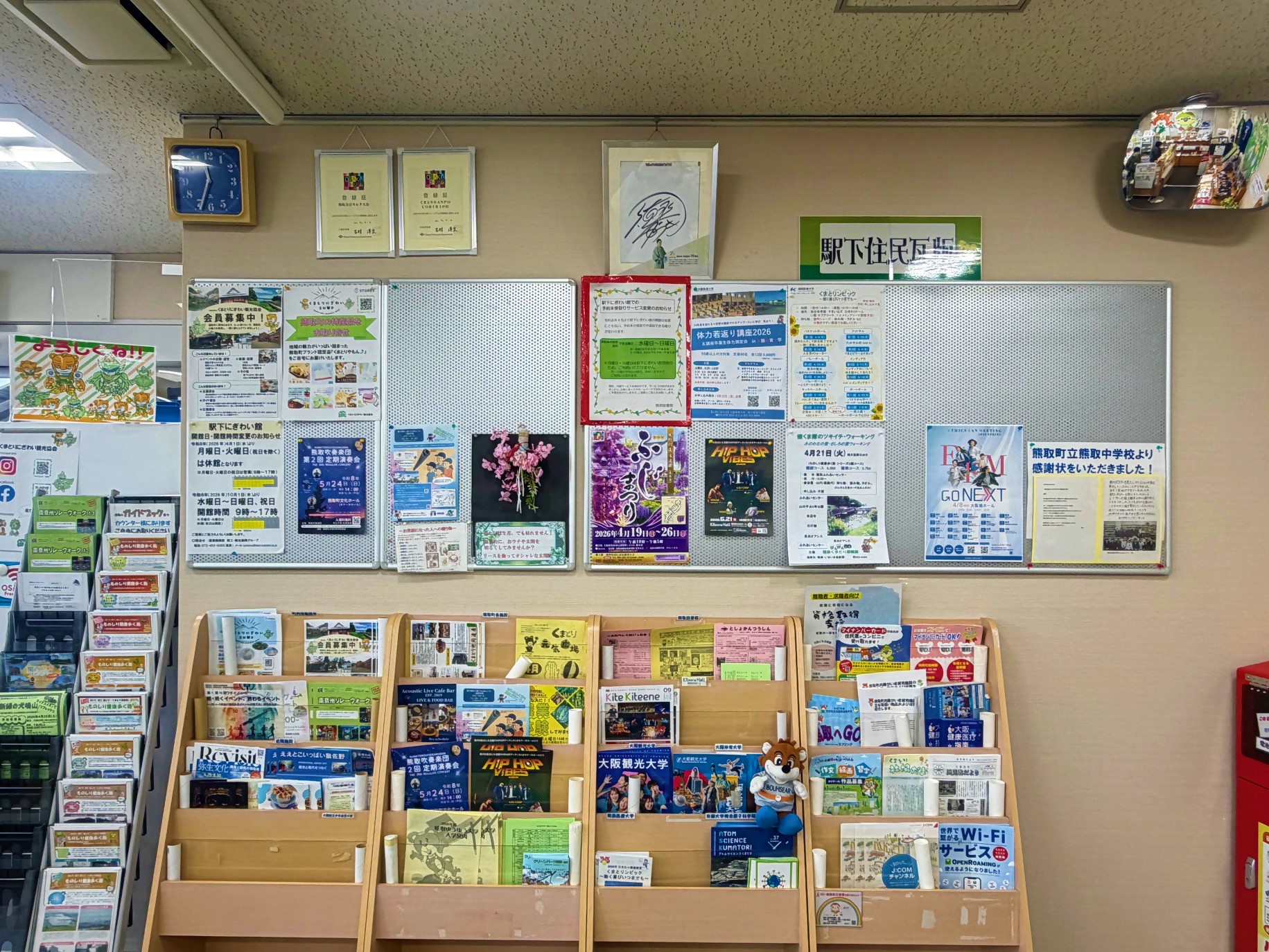 壁に掲示された講座のお知らせやチラシ、サークルの案内の写真