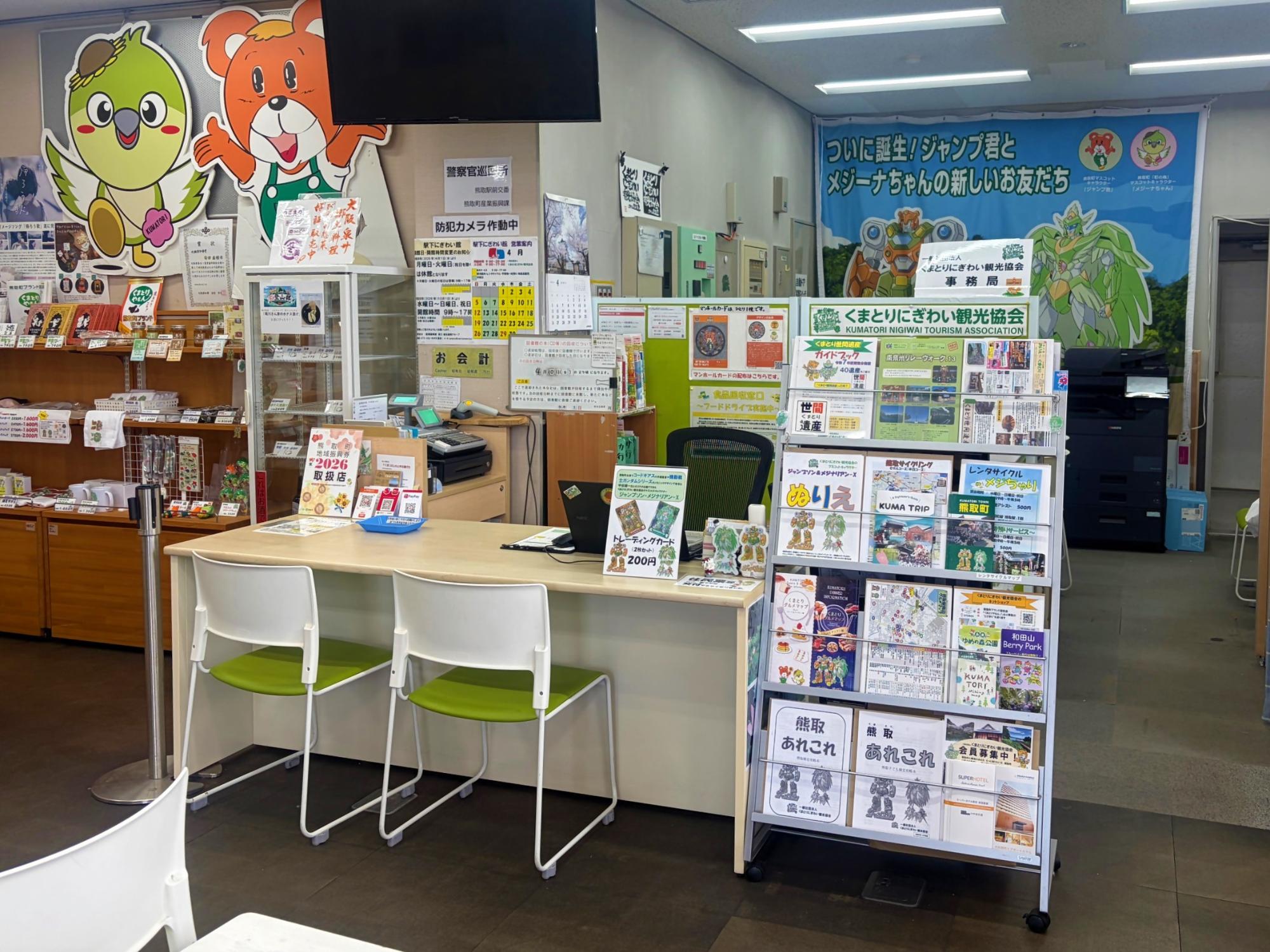 観光案内情報が机の横のラックにある写真