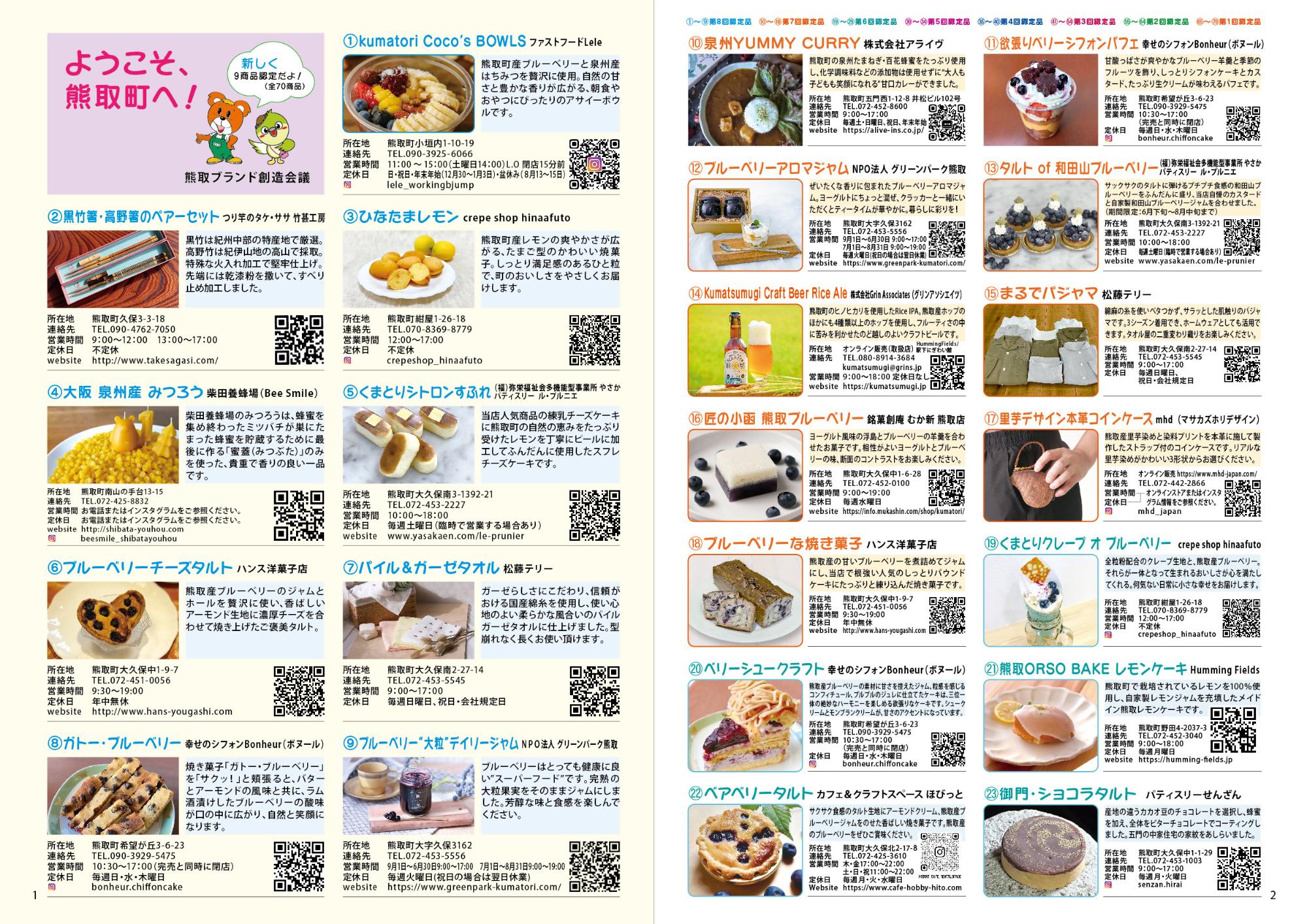 くまとりやもん【1～23】