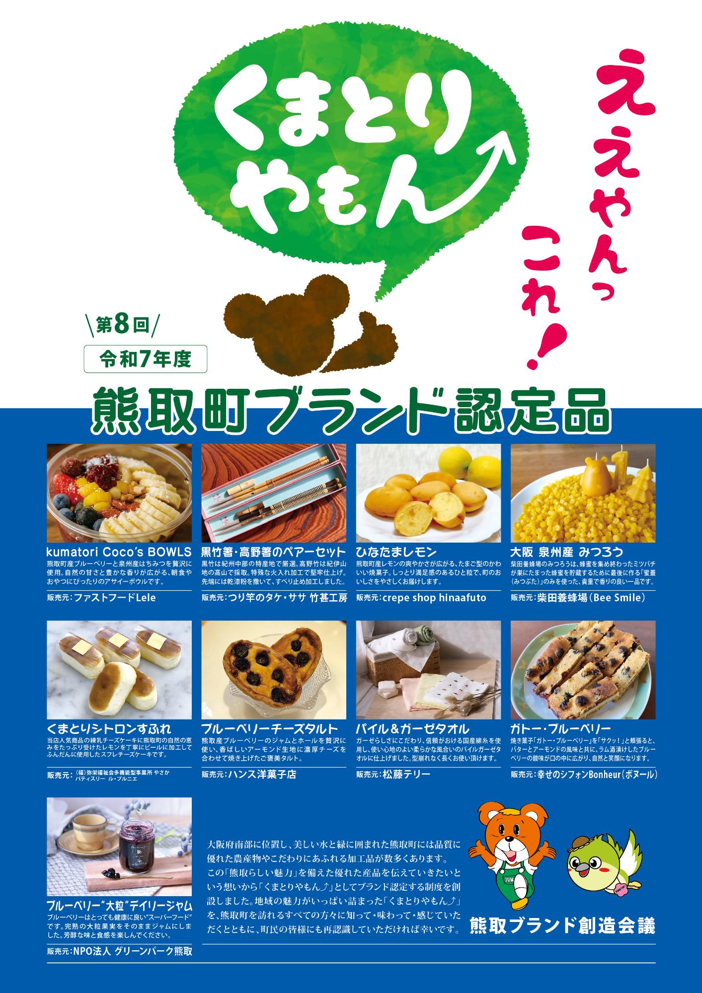 くまとりやもんポスター