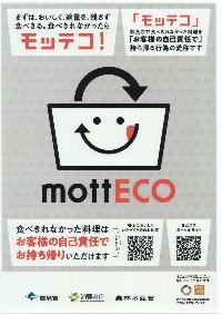 mottECO飲食店向けポスター