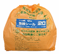 差額シール20リットル用