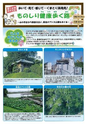 ものしり健康歩く路 シリーズ2表紙
