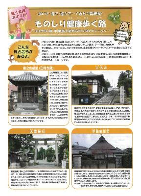 ものしり健康歩く路 シリーズ4表紙