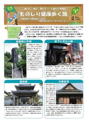 ものしり健康歩く路 シリーズ8表紙