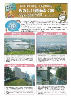 ものしり健康歩く路 シリーズ9表紙