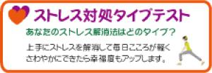 ストレス対処タイプテスト あなたのストレス解消法はどのタイプ？上手にストレスを解消して毎日こころが軽く爽やかにできたら幸福感もアップします。（ストレッチをしている人のイラスト）