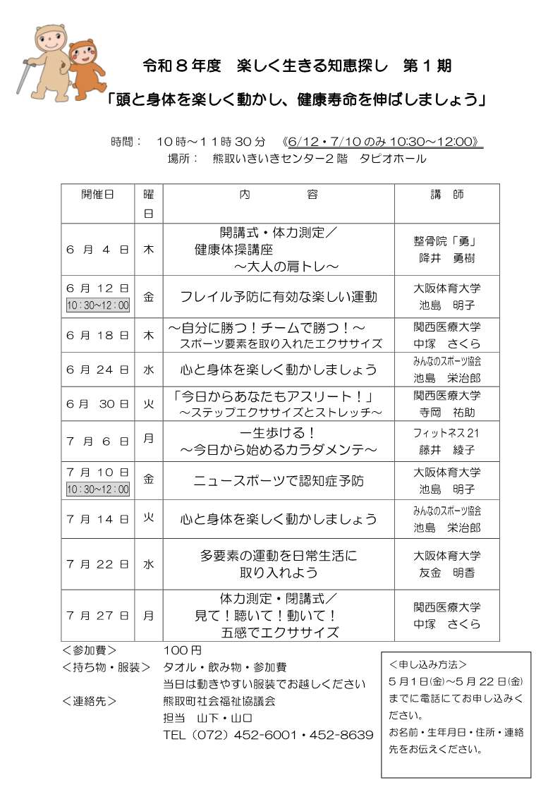 令和8年度楽しく生きる知恵探し 第1期