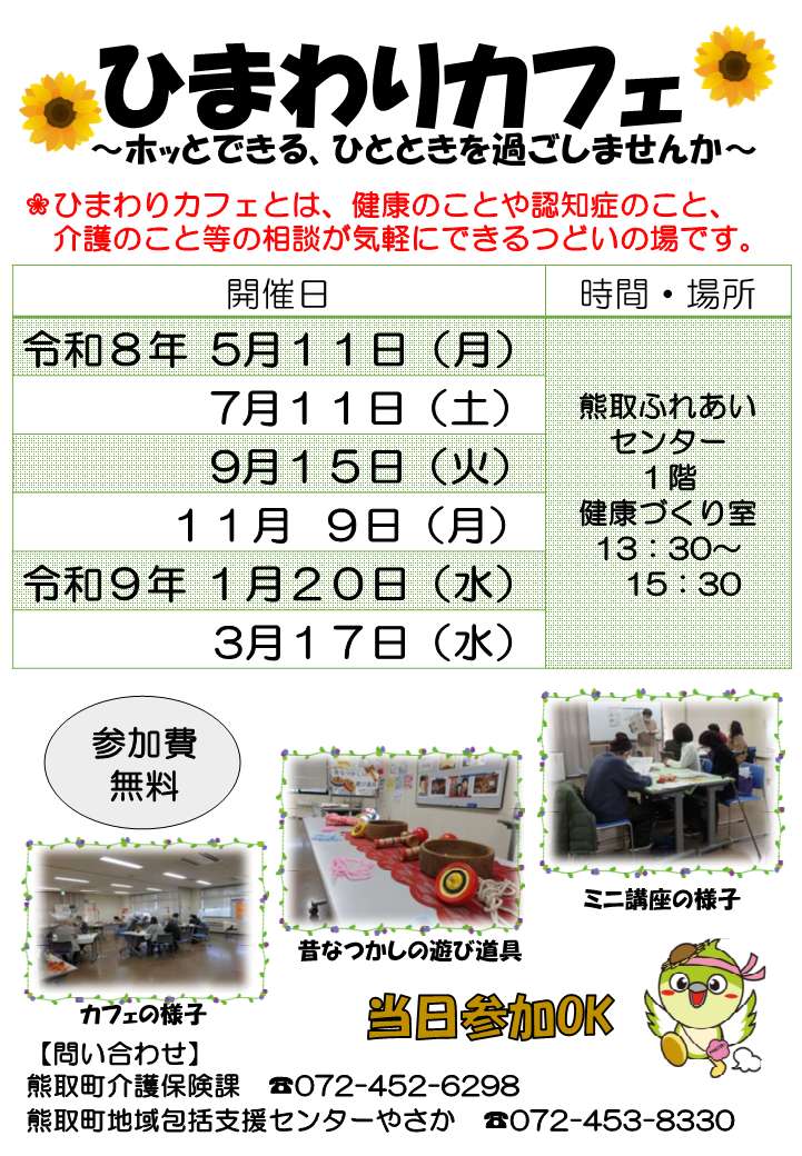 ひまわりカフェ（認知症カフェ）年間予定