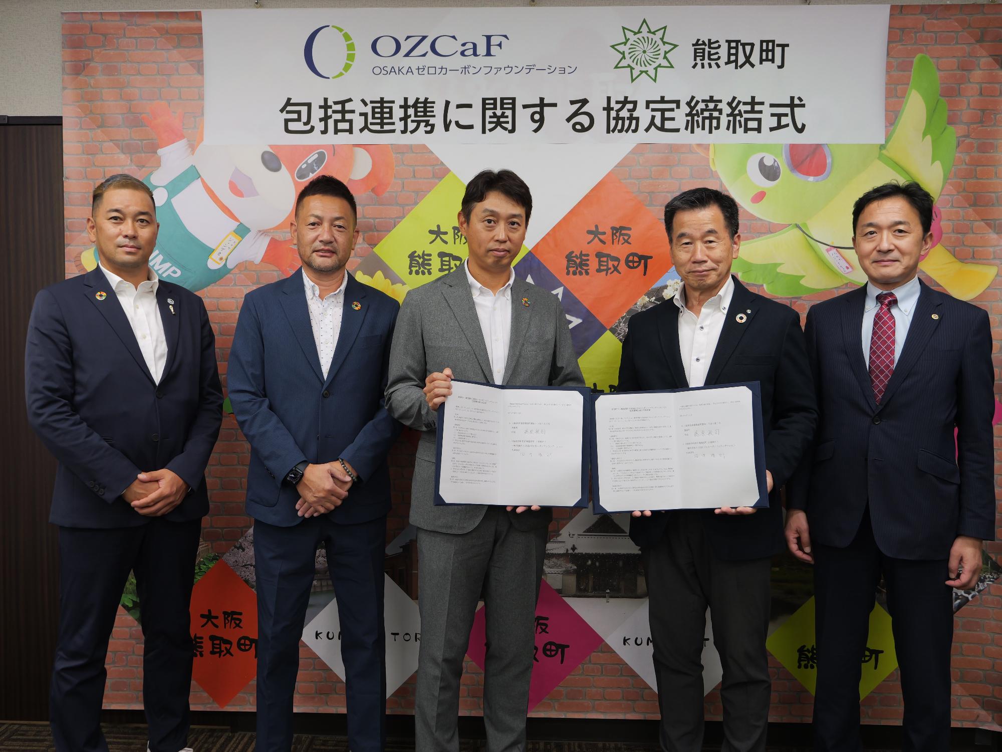 OZCaF包括連携協定02