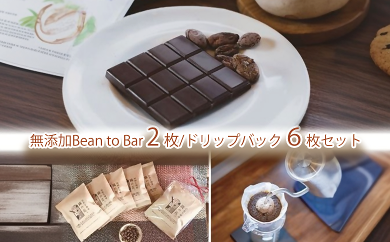 ビーントゥーバーチョコドリップセット
