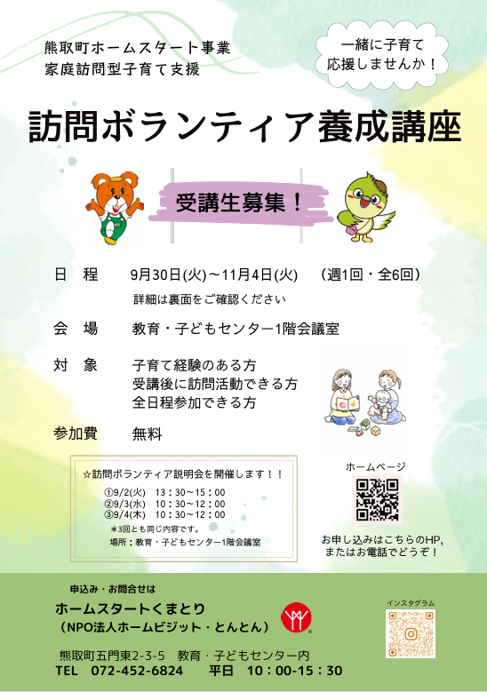 第12回ホームビジター養成講座参加者募集チラシ(オモテ)
