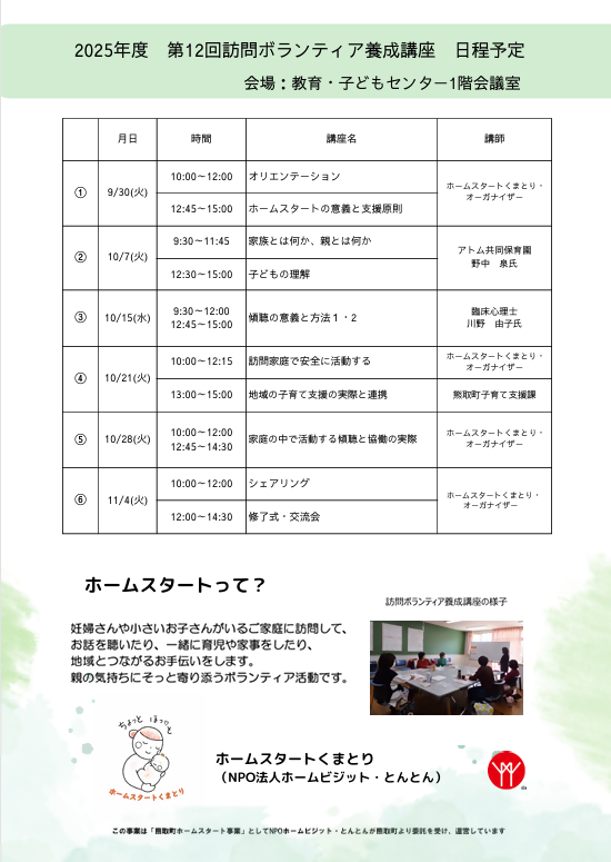 第12回ホームビジター養成講座参加者募集チラシ(ウラ)