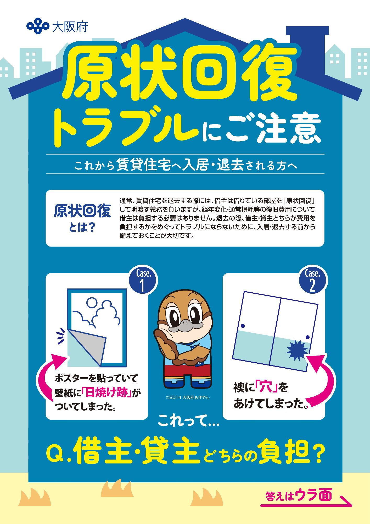 令和7年度賃貸住宅原状回復トラブル防止啓発月間チラシ1