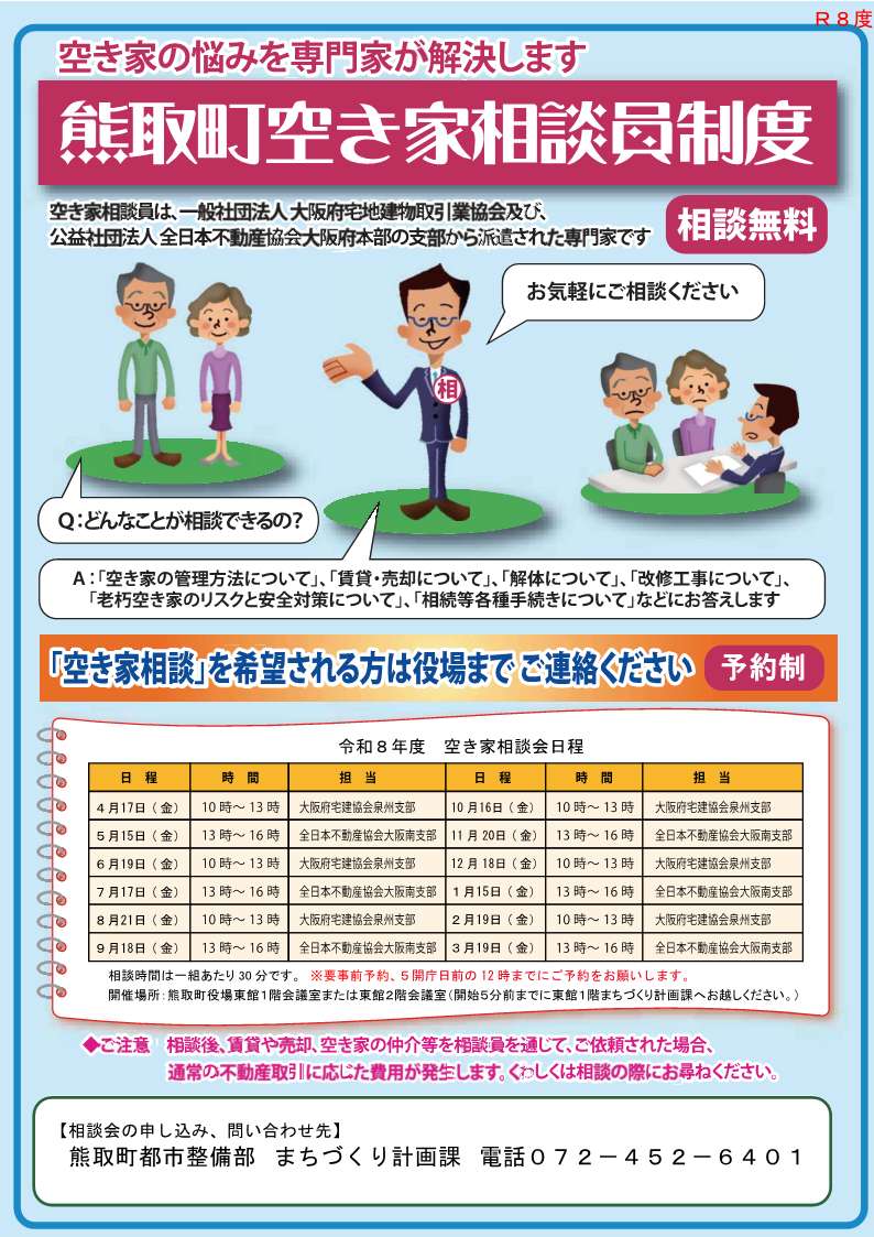 空家相談会チラシ