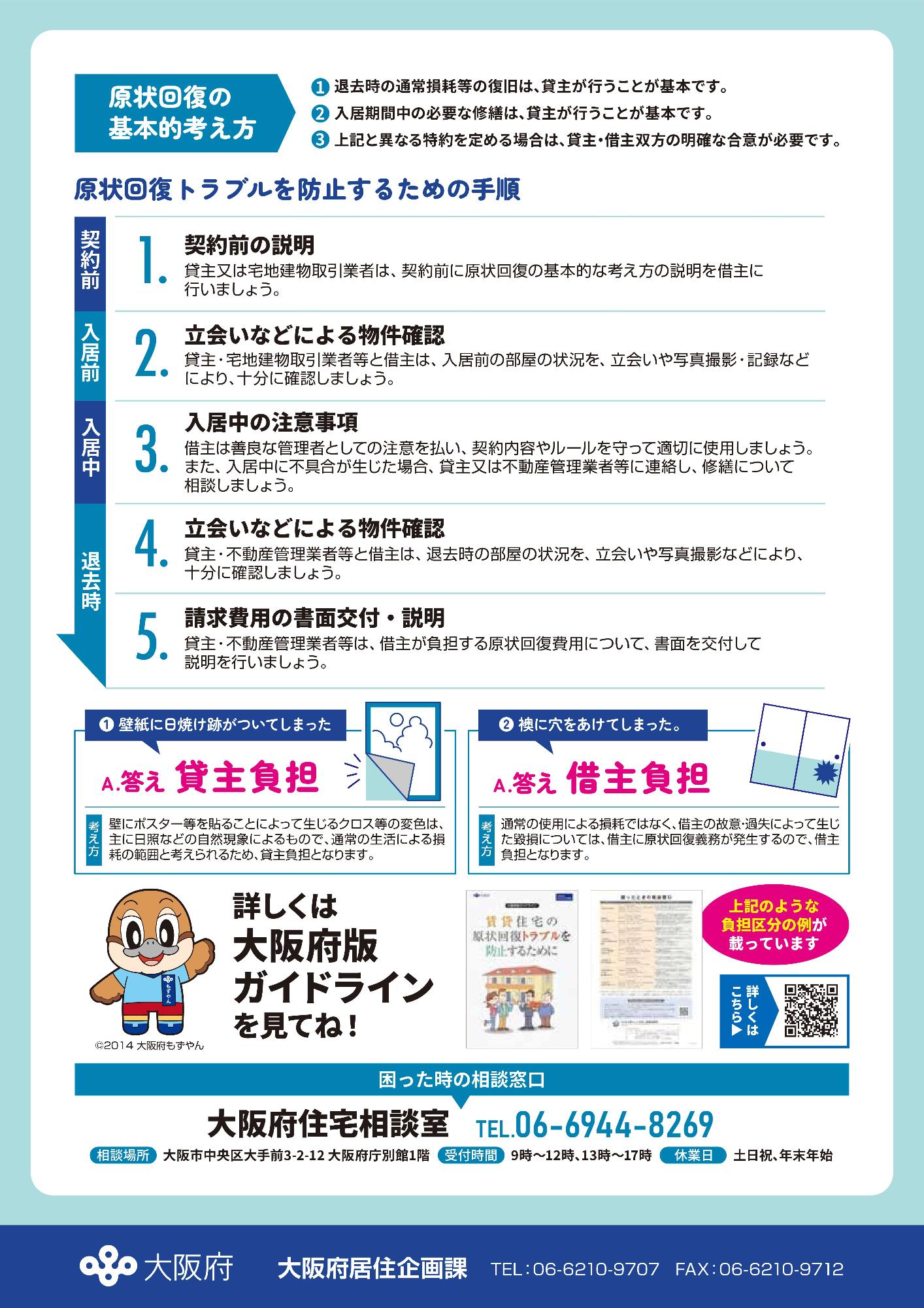 令和7年度賃貸住宅原状回復トラブル防止啓発月間チラシ2