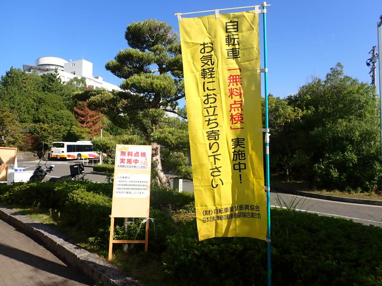 自転車無料点検