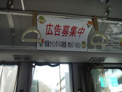 バス車内の上部に広告募集中のポスターが貼ってある写真
