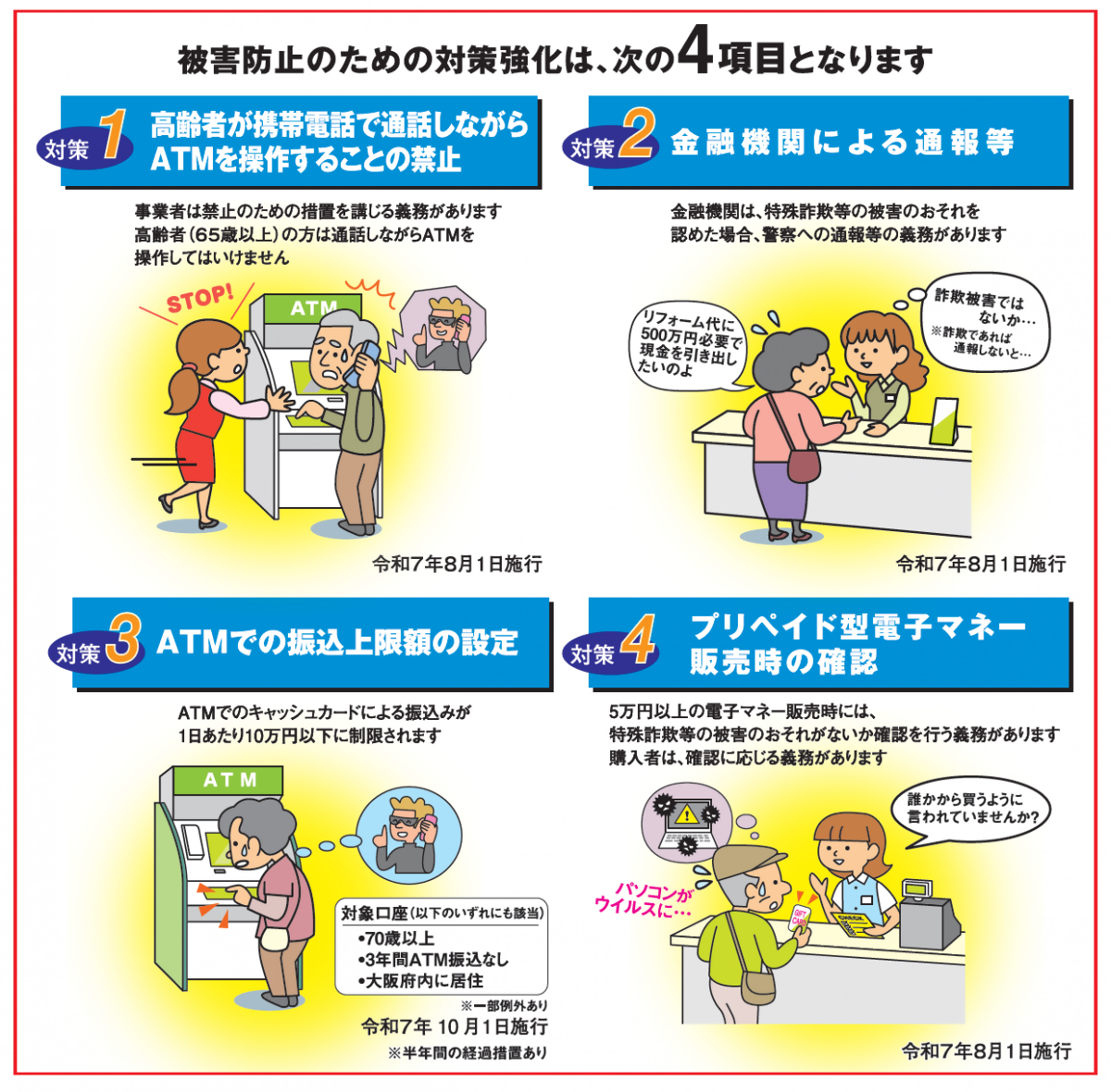 条例改正イラスト