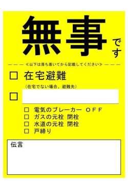 無事ですカード表面