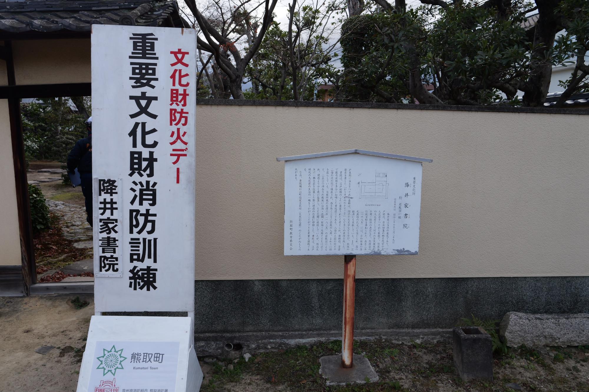 訓練会場の降井家書院