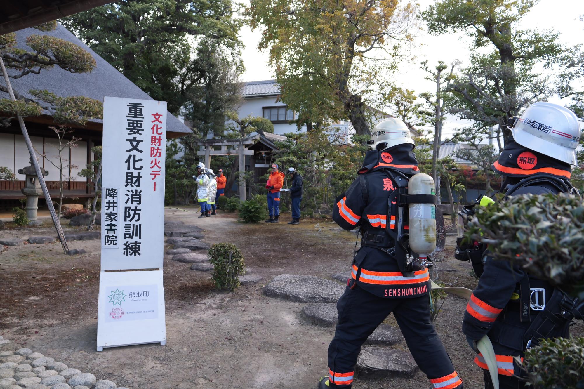 降井家書院疑似放水訓練の様子