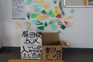 服回収ボックス