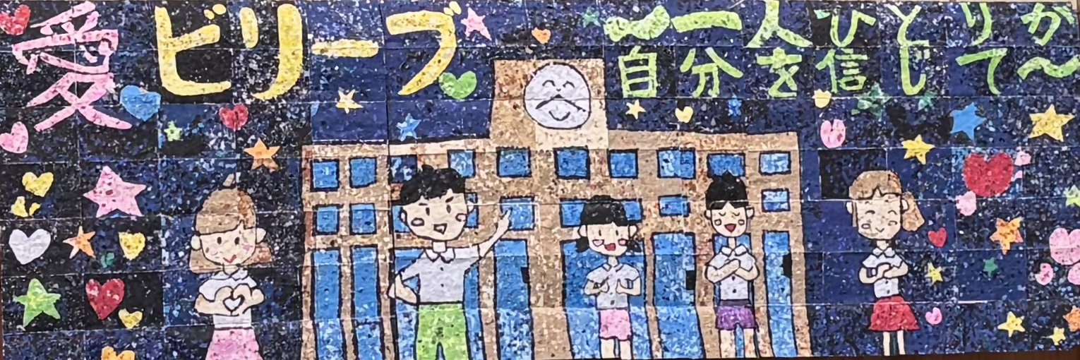 子どもたちが作ったビックアートの画像