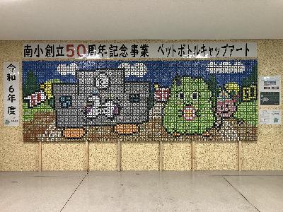 玄関に飾られているペットボトルアートの全体の写真です