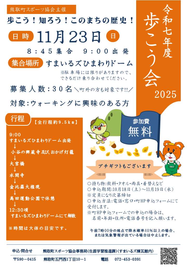 歩こう会チラシ
