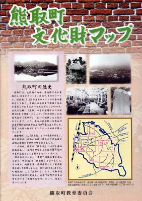 熊取町文化財マップのチラシ