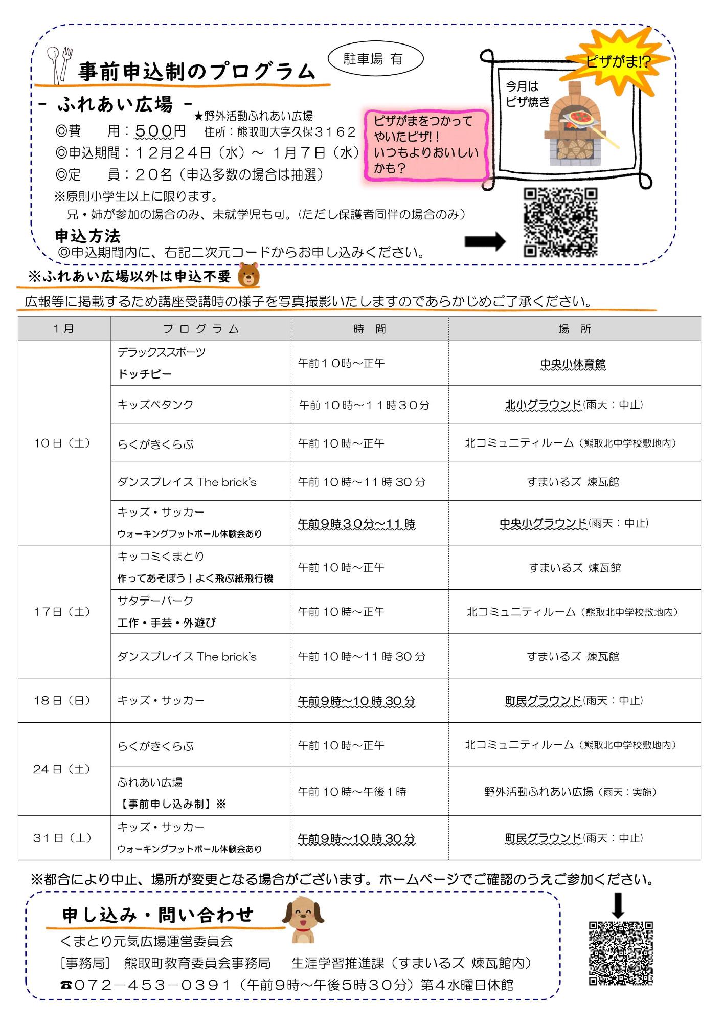 元気広場号1月裏