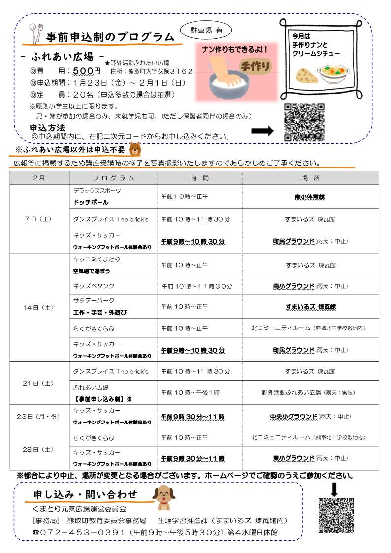 元気広場号2月裏