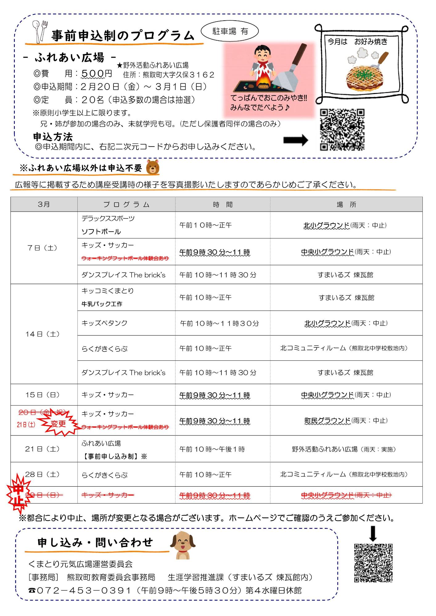 元気広場号3月裏
