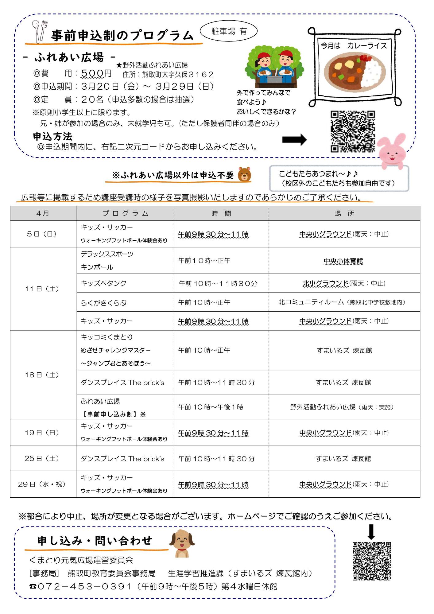 元気広場号4月裏