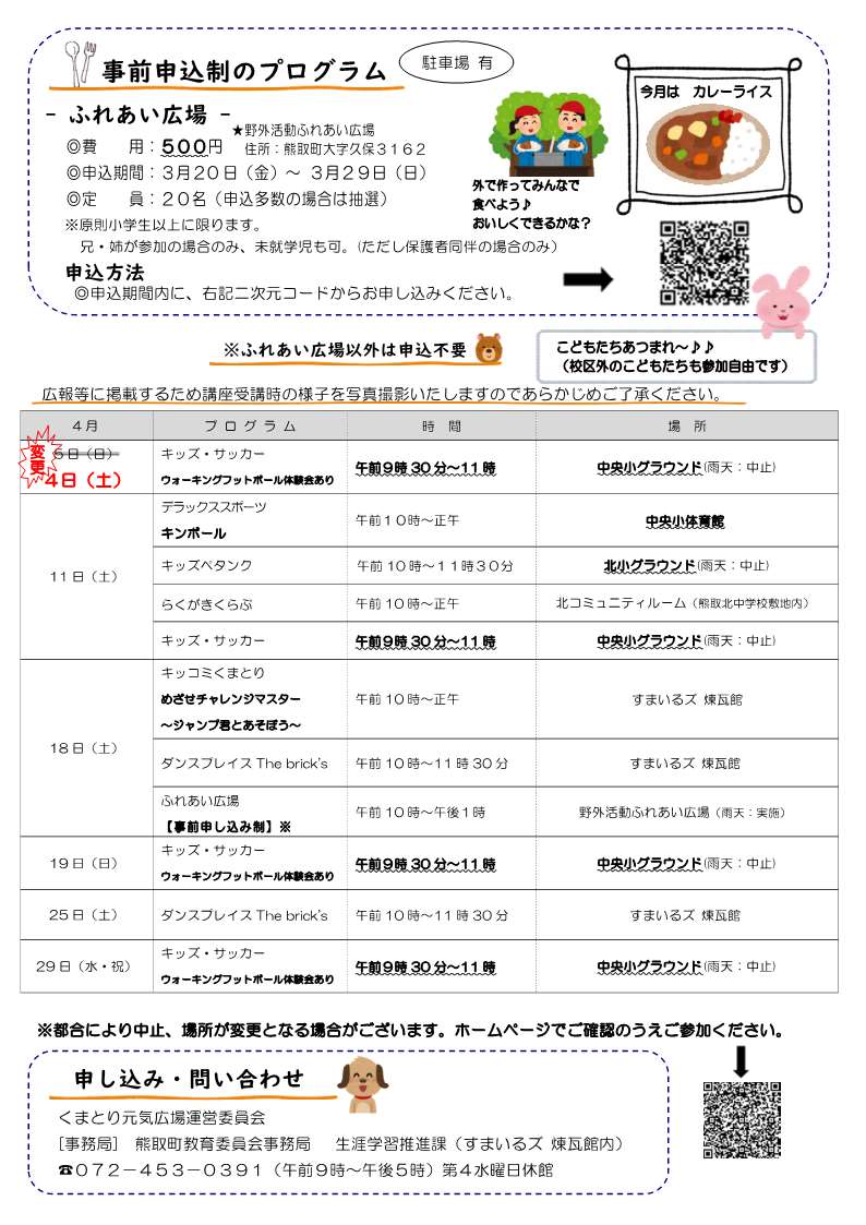 元気広場号4月裏