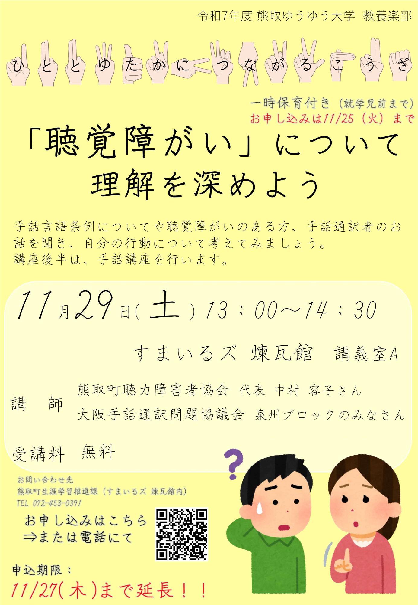 人とゆたかにつながる講座